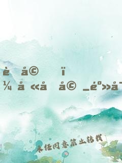 老婆，劫個婚
